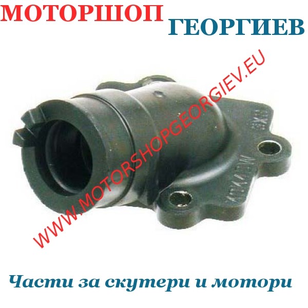 Резервна част Всмукателен колектор MINARELLI ХОРИЗОНТАЛ &Oslash;12-21мм - Всмукателен колектор за YAMAHA / MINARELLI / MBK - Моторшоп Георгиев