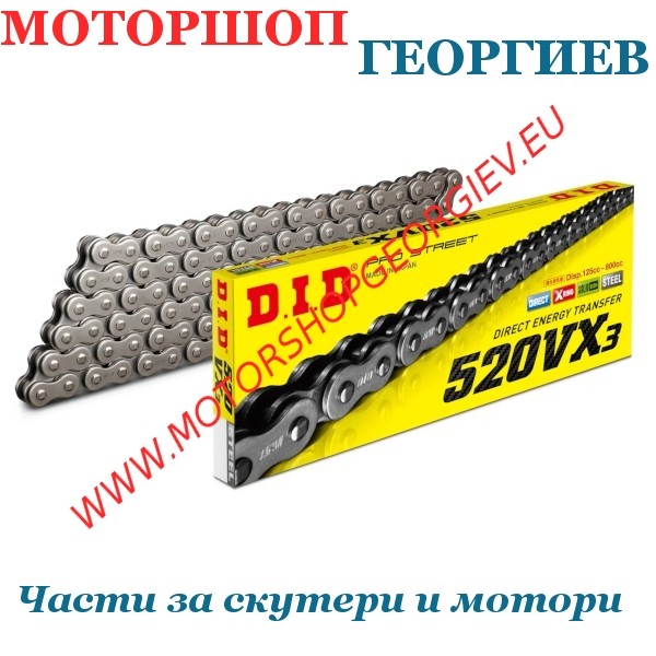 Резервна част Мотоциклетна верига DID 520VX3 X-Ring 104 звена - Вериги за мотори - Моторшоп Георгиев
