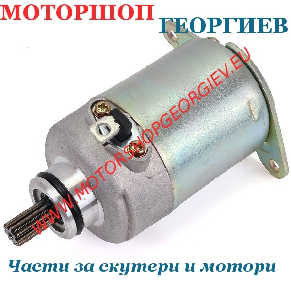 Резервна част Стартер Kymco Agility / Dink / Movie XL / People / SYM 125-150cc - TNT Original - Стартери за скутери и мотори - Моторшоп Георгиев