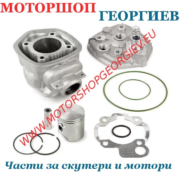 Резервна част Кит цилиндър  70cc Minarelli AM6 &Oslash;48мм - Цилиндри за YAMAHA / MINARELLI / MBK - Моторшоп Георгиев