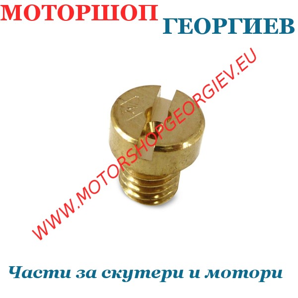 Резервна част Жигльор главен Dellorto SHA/PHBG &Oslash;5 №150 - Dellorto - Жигльори за карбуратори на мотори - Моторшоп Георгиев