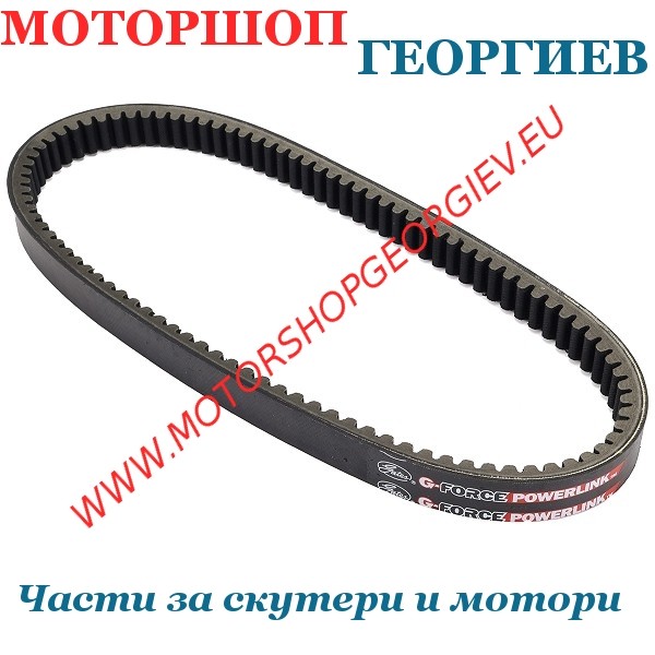 Резервна част Ремък Gates G-Force Powerlink Kymco Agility 150-200 / Like 200i (2001-2025) - Ремъци за скутери - Моторшоп Георгиев