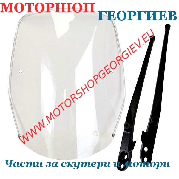 Резервна част Слюда / Предпазно стъкло с опори / HONDA SH 125-150cc (20-24) - Слюди за скутери и мотори - Моторшоп Георгиев