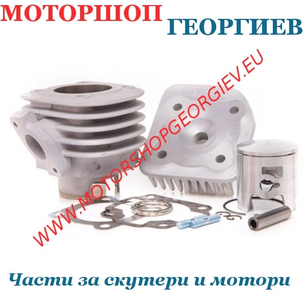 Резервна част Комплект цилиндър 70cc Minarelli Horizontal AC - AIRSAL T6 - Цилиндри за YAMAHA / MINARELLI / MBK - Моторшоп Георгиев