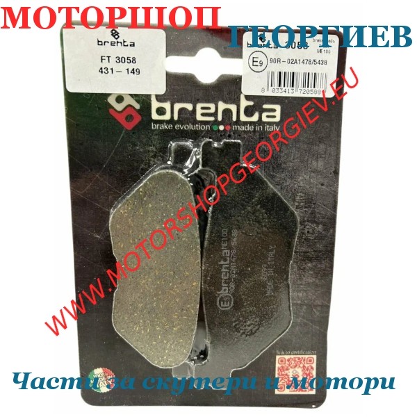 Резервна част Спирачни накладки Yamaha T-MAX 500 XP (2001-2003) Задни - Brenta BR3058 - Накладки - Моторшоп Георгиев