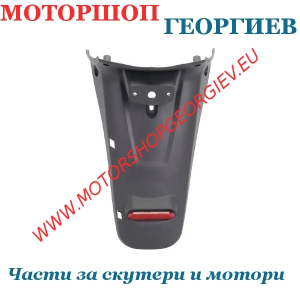 Резервна част Калник заден MBK Ovetto / Yamaha Neos 50cc (2008-2017) - TNT Original - Спойлери - Моторшоп Георгиев