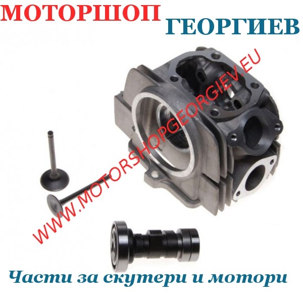 Резервна част Комплект глава на цилиндър 125cc Cross 4T - Цилиндри за китайски скутери - Моторшоп Георгиев