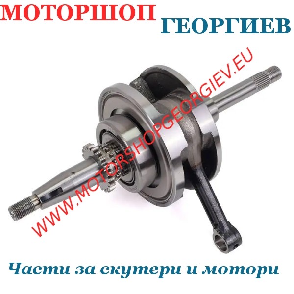 Резервна част Колянов вал Honda Forza NSS125 125cc (2014-2020) - RB MAX - Колянов вал за HONDA - Моторшоп Георгиев