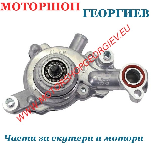 Резервна част Водна помпа Yamaha NMAX 125cc (2015-2018) - RB MAX - Водни помпи - Моторшоп Георгиев