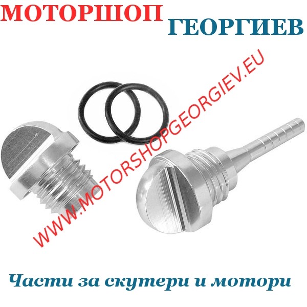 Резервна част Капачка / щека за масло YAMAHA T-MAX 500 / 530 Хром - Аксесоари за резервоар - Моторшоп Георгиев