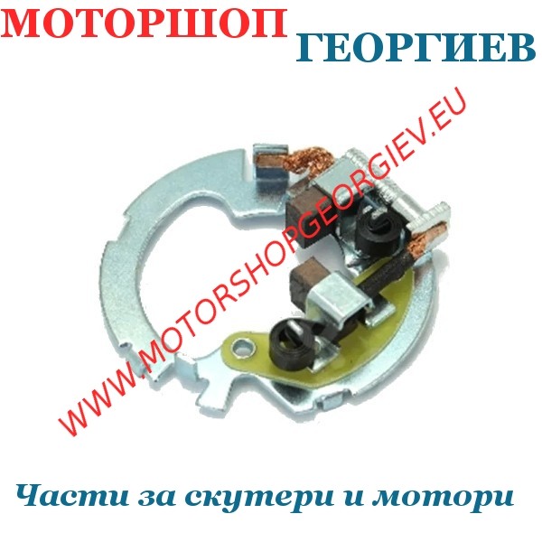 Резервна част Четкодържач за стартер Yamaha TMAX 500 (01-11) - Стартери и Бендикси - Моторшоп Георгиев