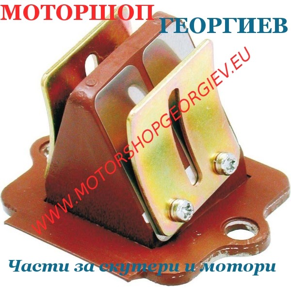 Резервна част Мембранен клапан RMS Factory Quality за Gilera / Piaggio 50cc - Мембранен клапан - Моторшоп Георгиев