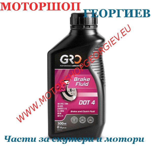 Резервна част Спирачна течност GRO DOT 4 500 мл - Масла и смазки за мотори и скутери - Моторшоп Георгиев
