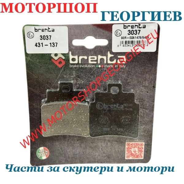 Резервна част Спирачни накладки BRENTA BR3037 (4 броя) - Sym GTS, Joymax, Kymco - Накладки - Моторшоп Георгиев