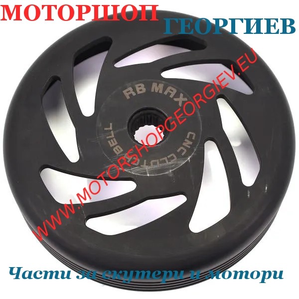 Резервна част Камбана на съединителя Yamaha Xmax 125 2006-2020 - RB MAX - Камбана за съединител - Моторшоп Георгиев