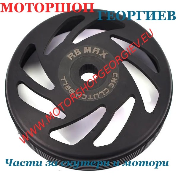 Резервна част Камбана на съединителя Yamaha Nmax, Xmax, Tricity 125 - RB MAX - Камбана за съединител - Моторшоп Георгиев