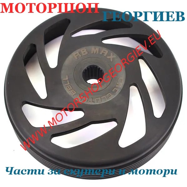Резервна част Камбана на съединителя Honda PCX, SH, Swing, Kymco, Sym - RB MAX - Камбана за съединител - Моторшоп Георгиев