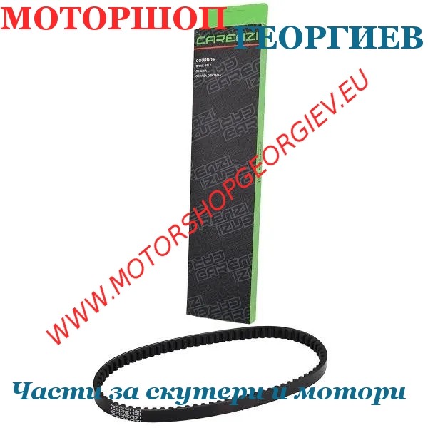 Резервна част Ремък MBK Booster, Yamaha BWS, Aprilia SR 50, Malaguti F12/F15 - Carenzi - Ремъци YAMAHA - Моторшоп Георгиев