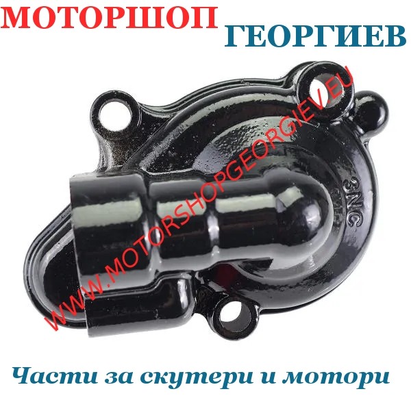 Резервна част Капак за водна помпа Minarelli AM6 50cc, Beta, MBK, Yamaha, Peugeot, Rieju - TNT - Водни помпи - Моторшоп Георгиев
