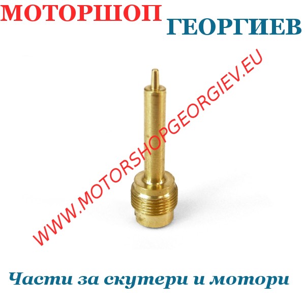 Резервна част Болт за регулиране на въздуха карбуратор PHBG - Dellorto - Части за карбуратор - Моторшоп Георгиев