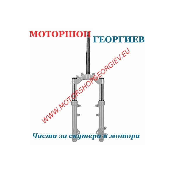 Резервна част Предна вилка STUNT/SLIDER - Предни амортисьори и вилки - Моторшоп Георгиев