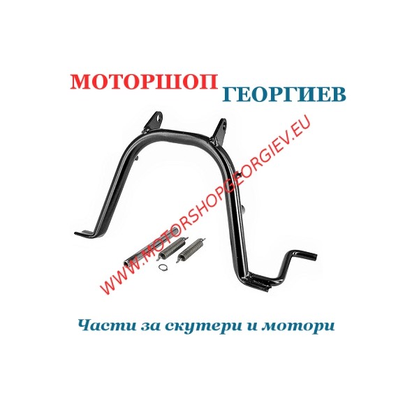 Резервна част Централна стойка PIAGGIO TYPHOON / NTT - Централни стойки - Моторшоп Георгиев