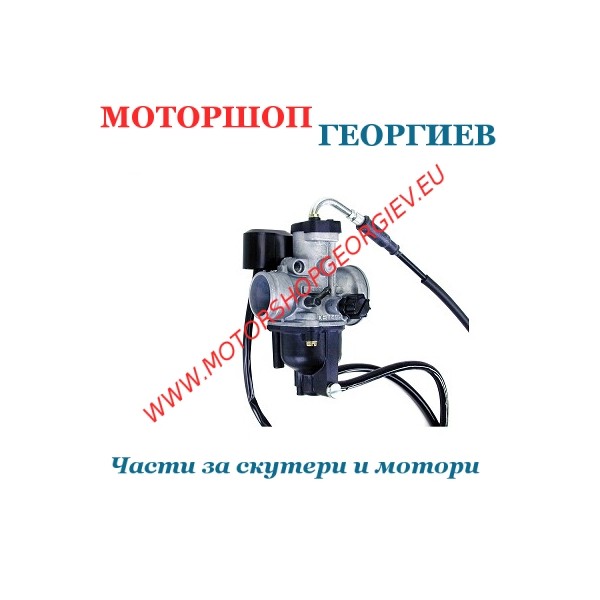 Резервна част Карбуратор DELLORTO PHVD 22BS REF 5436 4T 125/150 - Карбуратори за скутери и мотори - Моторшоп Георгиев