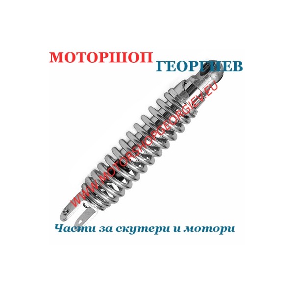 Резервна част Хидравличен амортисьор Дължина - 250мм. Malaguti MBK Yamaha 50 - 100cc - Амортисьори за скутери и макси скутери - Моторшоп Георгиев