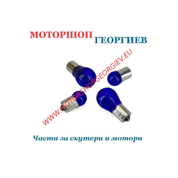 Резервна част Крушка за мигач син NEXT (4 Бр.) - Крушки - Моторшоп Георгиев