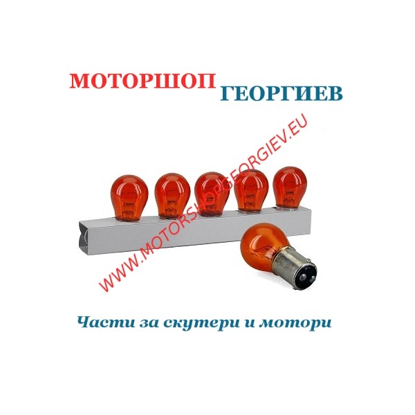 Резервна част Крушка за стоп BAY15D 12V 21/5W оранжев REF A4918 - Крушки - Моторшоп Георгиев