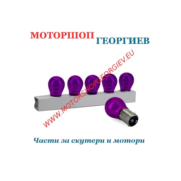 Резервна част Крушка за стоп BAY15D 12V 21/5W Виолетов REF A4918 - Крушки - Моторшоп Георгиев