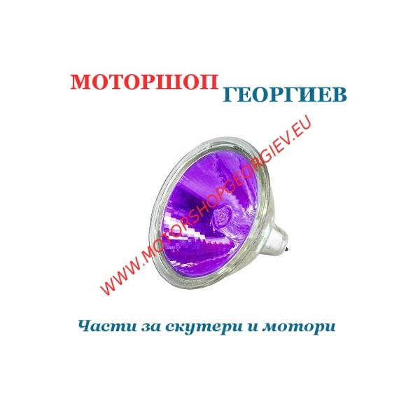 Резервна част Халогенна лампа двуцветни 12V 25W Виолетов - Крушки - Моторшоп Георгиев