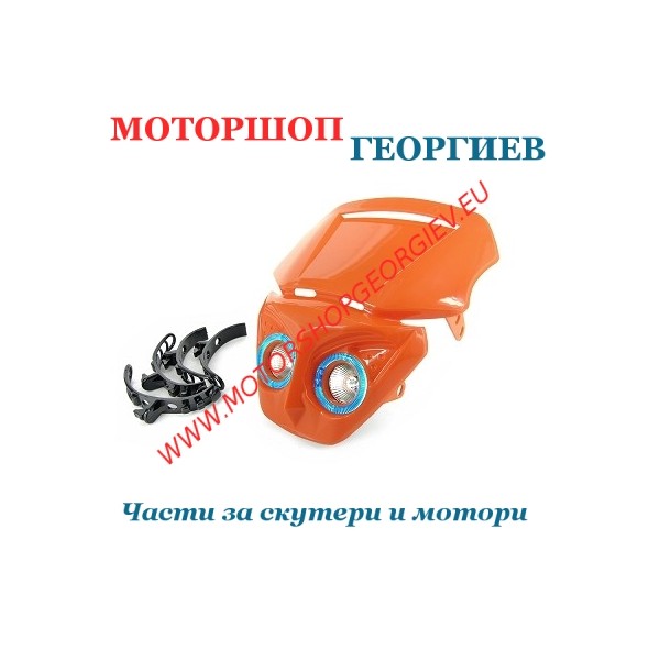 Резервна част Предна маска TRANSFORMER Халогени и диоди оранжев - Фарове за ендуро - Моторшоп Георгиев