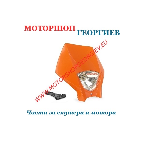 Резервна част Предна маска MASTER оранжев - Фарове за ендуро - Моторшоп Георгиев