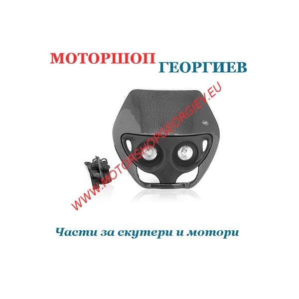 Резервна част Предна маска Ендуро с 2 халогенен Карбонов - Фарове за ендуро - Моторшоп Георгиев