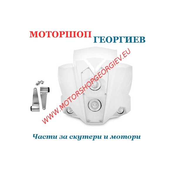 Резервна част Предна маска ROUTE Халогенен Бял HDI 01 - Фарове за ендуро - Моторшоп Георгиев