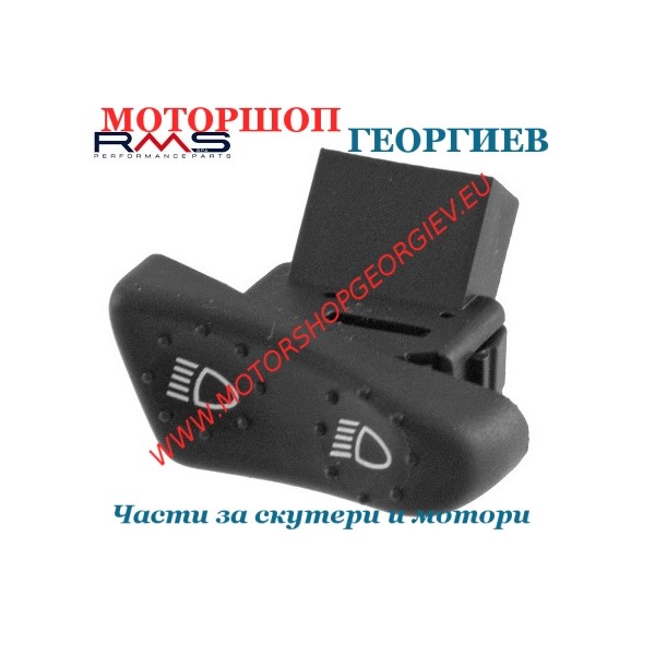 Резервна част Ключ светлини VESPA ET4 - Ключ / Бутон / Копче за конзоли - Моторшоп Георгиев