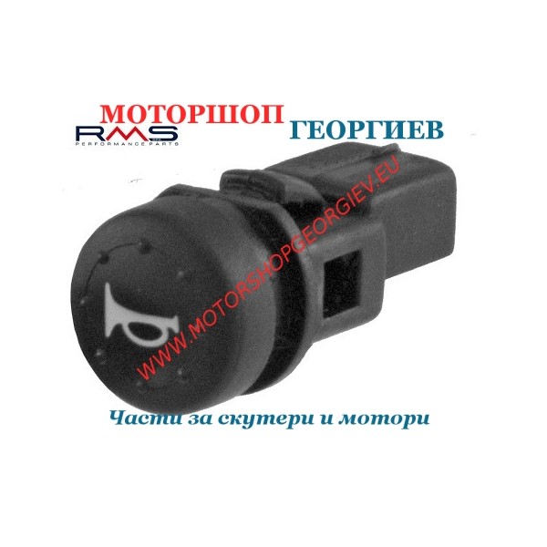 Резервна част Ключ клаксон PIAGGIO TONDO NERO - Ключ / Бутон / Копче за конзоли - Моторшоп Георгиев