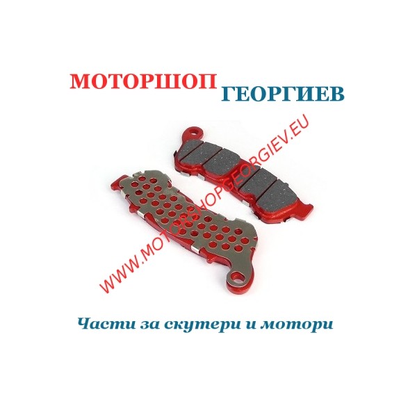 Резервна част Накладки HONDA SH 300 / SWING 125-150 предни - Моторшоп Георгиев