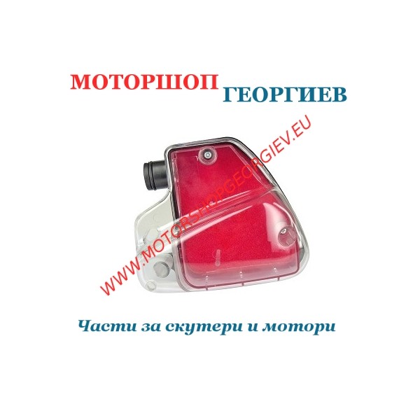 Резервна част Филтърна кутия Peugeot Buxy - ​Speedfight / прозрачна / - Спортни въздушни филтри - Моторшоп Георгиев