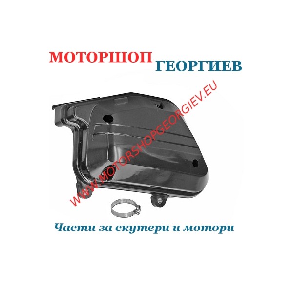 Резервна част Филтърна кутия Minarelli vertical MBK BOOSTER YAMAHA BWS - филтърни кутии - Моторшоп Георгиев