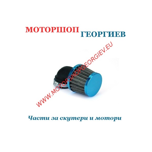 Резервна част Въздушен филтър TNT TYPE KN - 90&deg; / &Oslash;28 - 35mm / Син - Спортни въздушни филтри - Моторшоп Георгиев