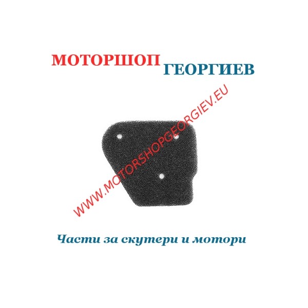 Резервна част Въздушен филтър / Дунапрен MBK NITRO OVETTO YAMAHA AEROX NEOS - Въздушни филтри за YAMAHA / MBK - Моторшоп Георгиев
