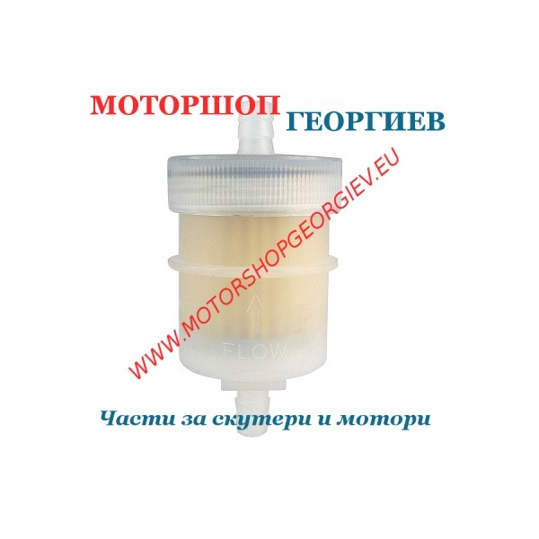 Резервна част Бензинов филтър &Oslash;6мм (Разглобяем) - Бензинов филтър - Моторшоп Георгиев