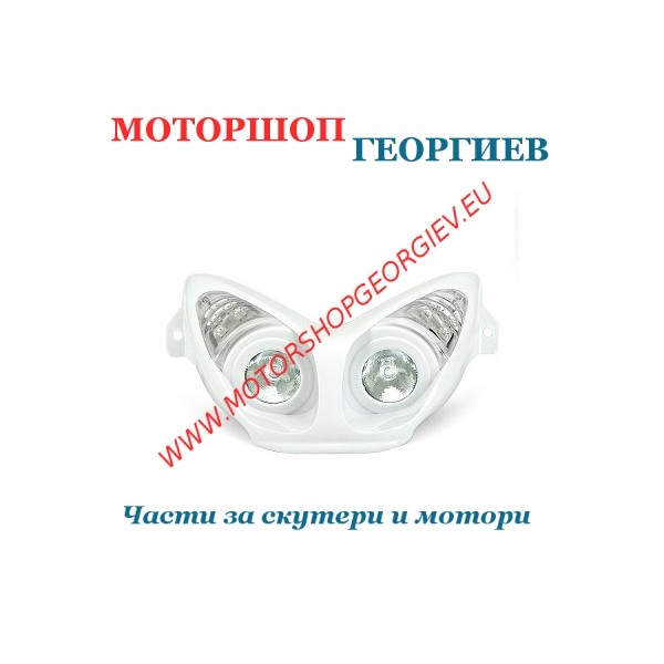 Резервна част Фар TNT с мигачи диоди за MBK Nitro / Yamaha Aerox 50 - 100cc (Бял) - Фарове за скутери - Моторшоп Георгиев