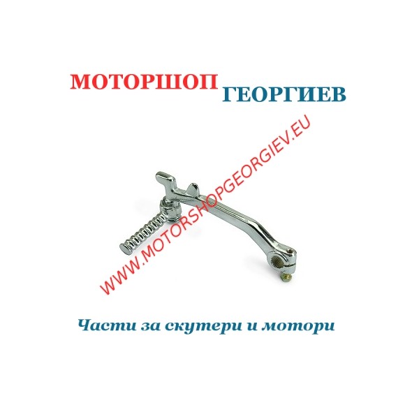 Резервна част Манивела за YAMAHA BWs / MBK BOOSTER 50-100cc 2T / Хром - Манивели и спортни манивели - Моторшоп Георгиев