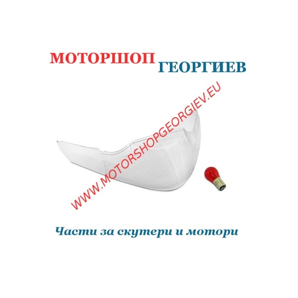 Резервна част Стъкло за стоп Yamaha JogR / MBK Mach G (Бял) - Стопове за скутери (Стъкло) - Моторшоп Георгиев