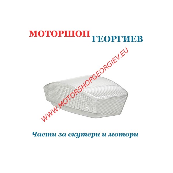 Резервна част Стъкло за стоп Malaguti F12 / Gilera GSM / Derbi Senda 50 (Бял) - Стопове за скутери (Стъкло) - Моторшоп Георгиев
