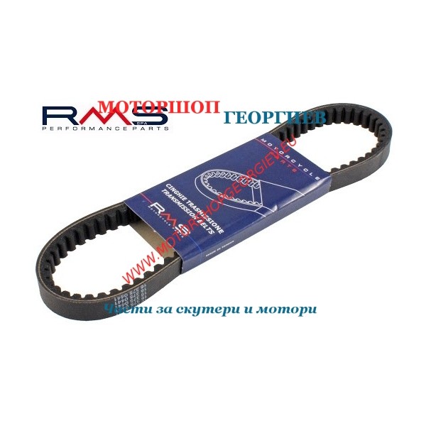 Резервна част Ремък RMS MBK / YAMAHA / APRILIA 747 x 16.5 - Ремъци за скутери - Моторшоп Георгиев