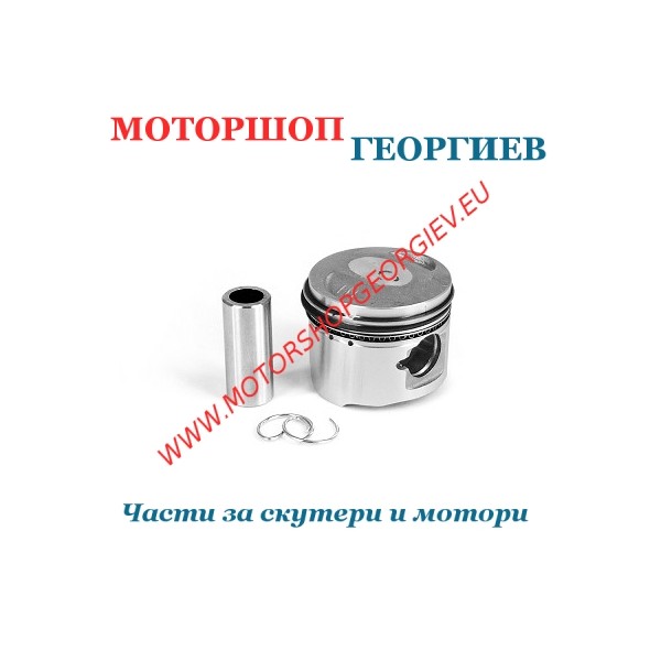 Резервна част Бутало комплект KYMCO AGILITY 50 / Китайски скутери 4T 139QMB D39 - Буталo за скутери и мотори - Моторшоп Георгиев